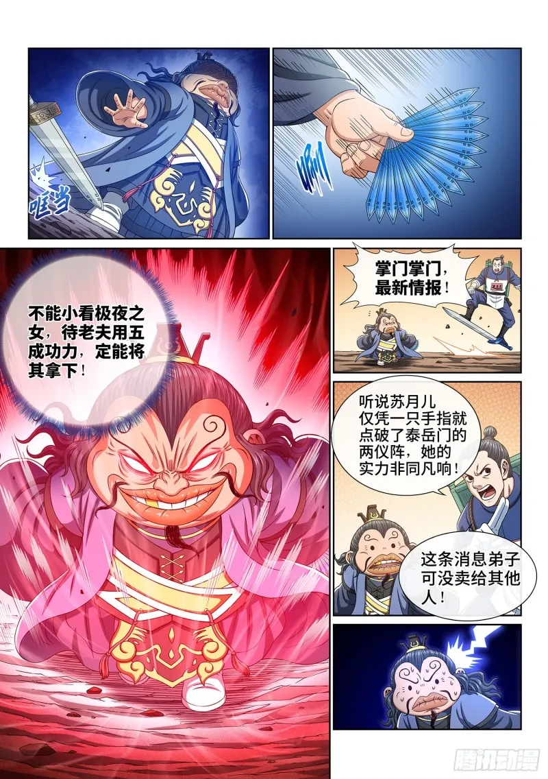 第三八三话·罪魁祸首 第10页