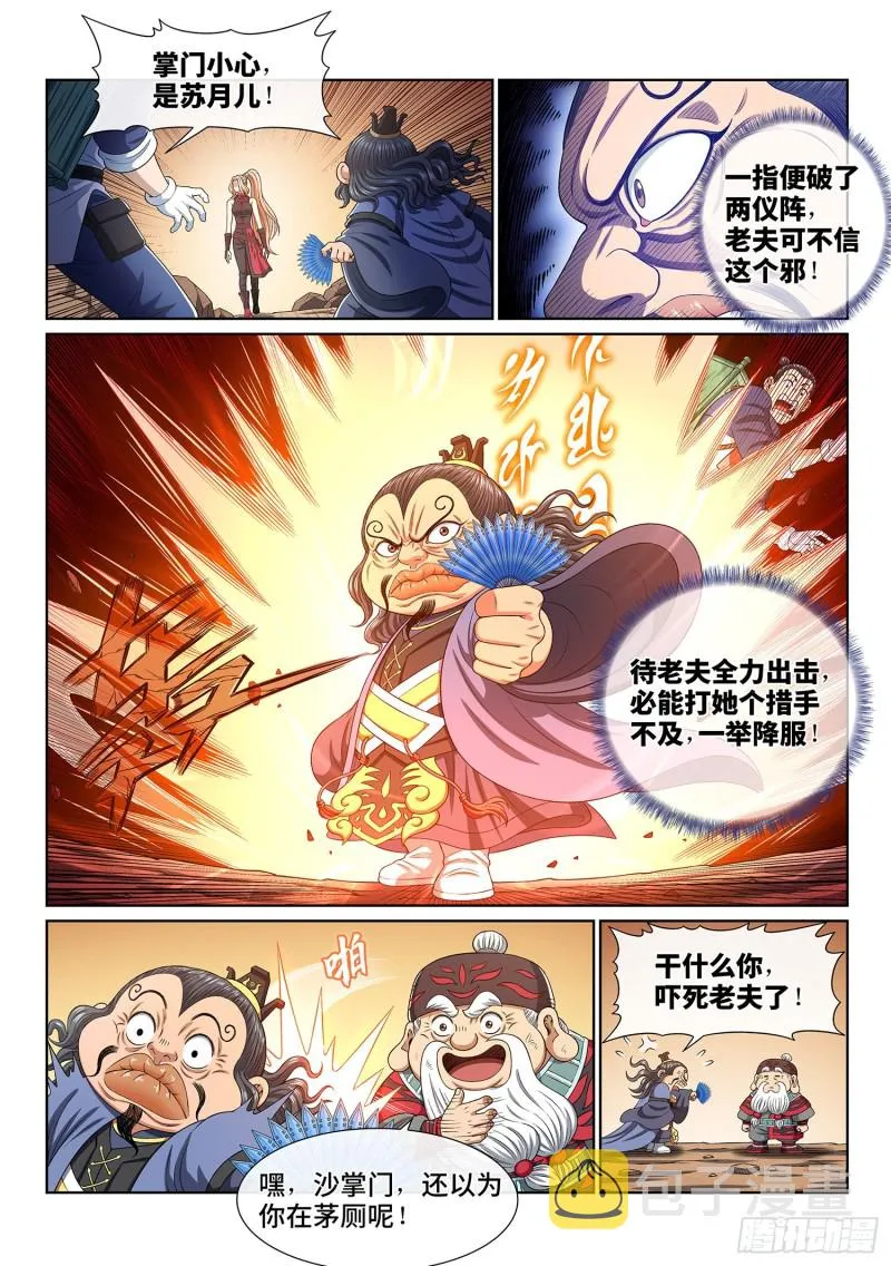 第三八三话·罪魁祸首 第11页