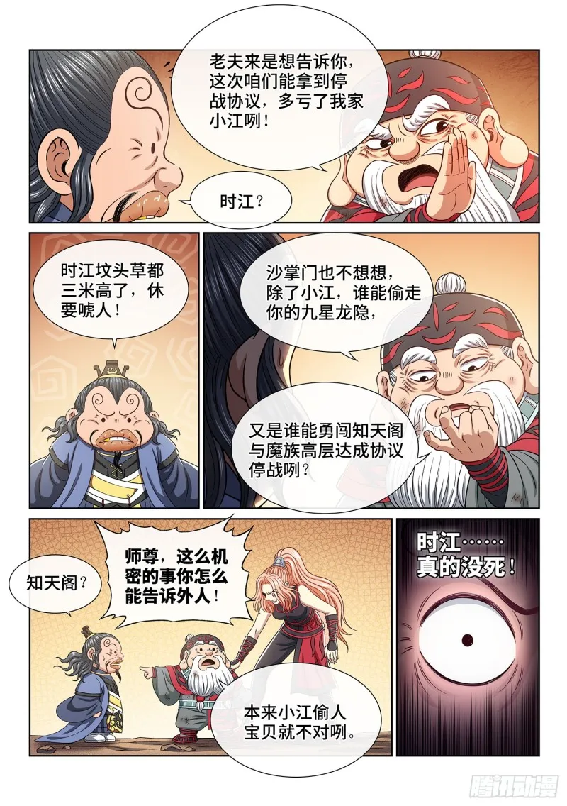 第三八三话·罪魁祸首 第12页