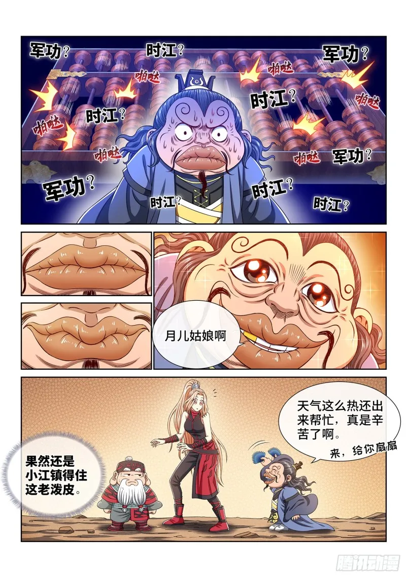 第三八三话·罪魁祸首 第13页