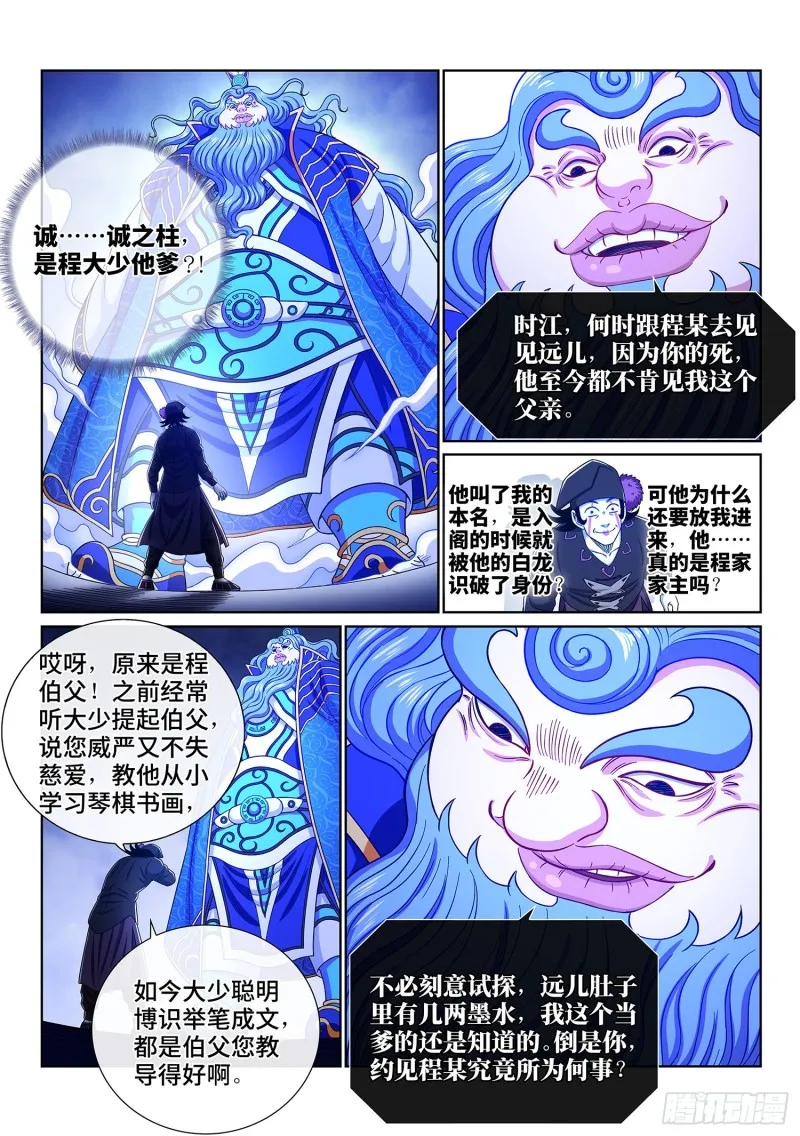 第三八三话·罪魁祸首 第14页
