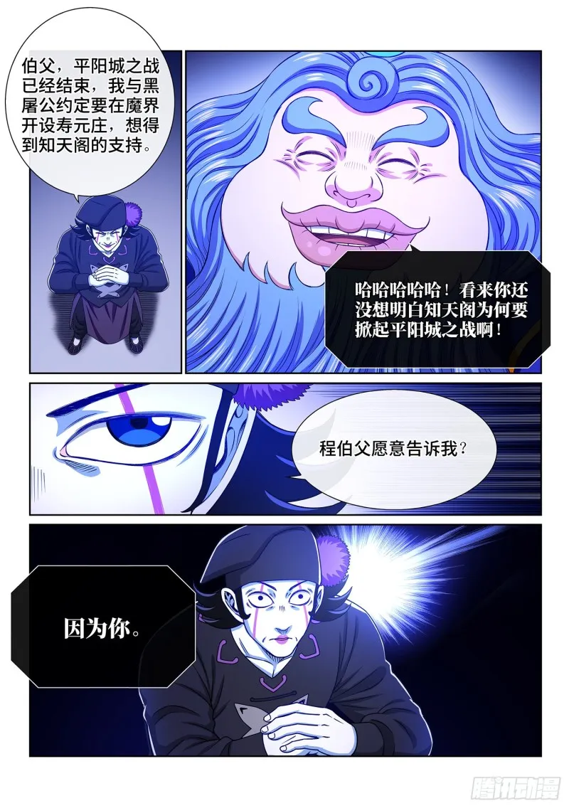 第三八三话·罪魁祸首 第15页
