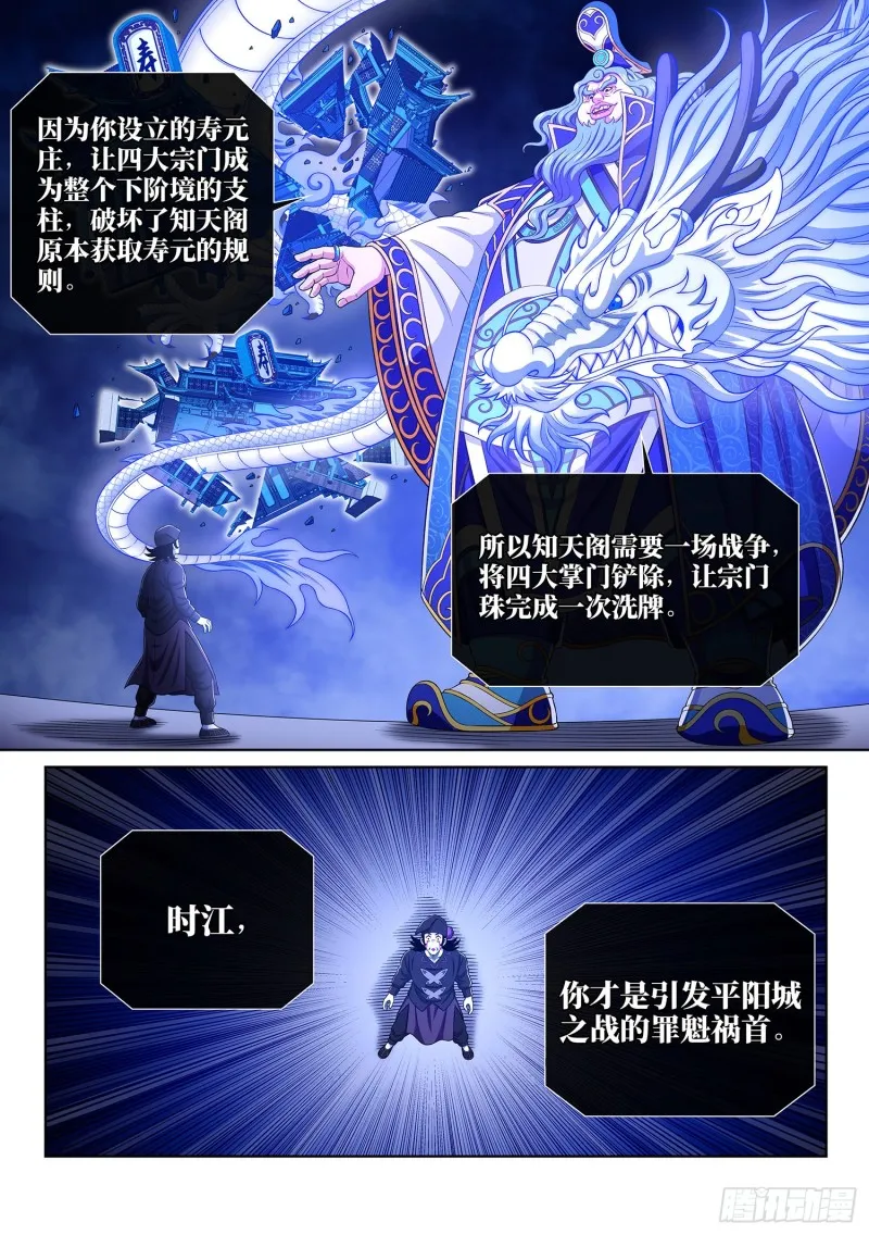 第三八三话·罪魁祸首 第16页