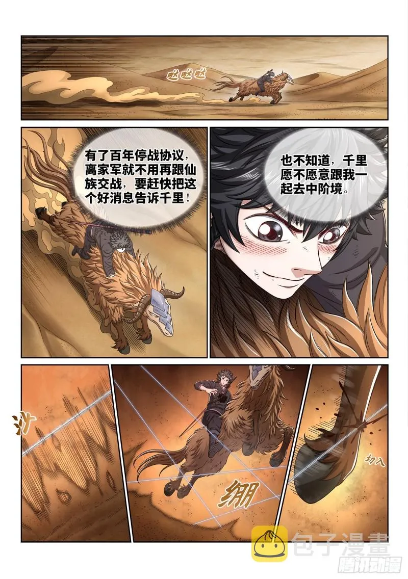 第三八四话·知天阁的规则 第2页