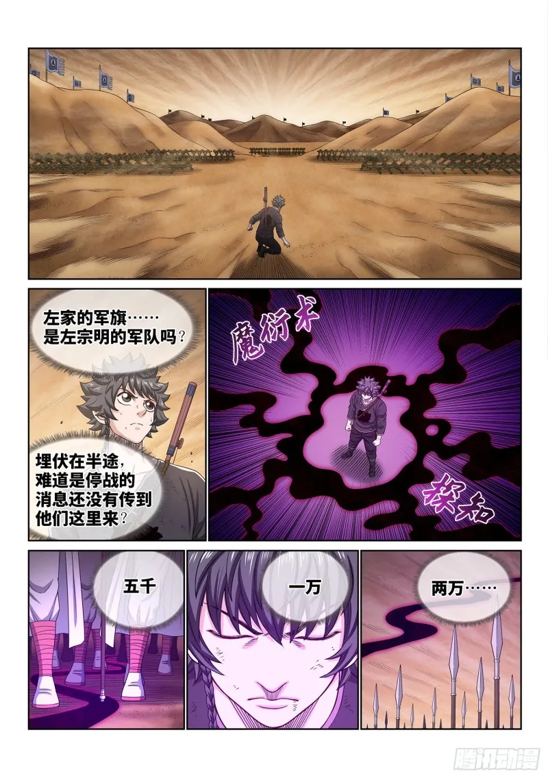 第三八四话·知天阁的规则 第4页