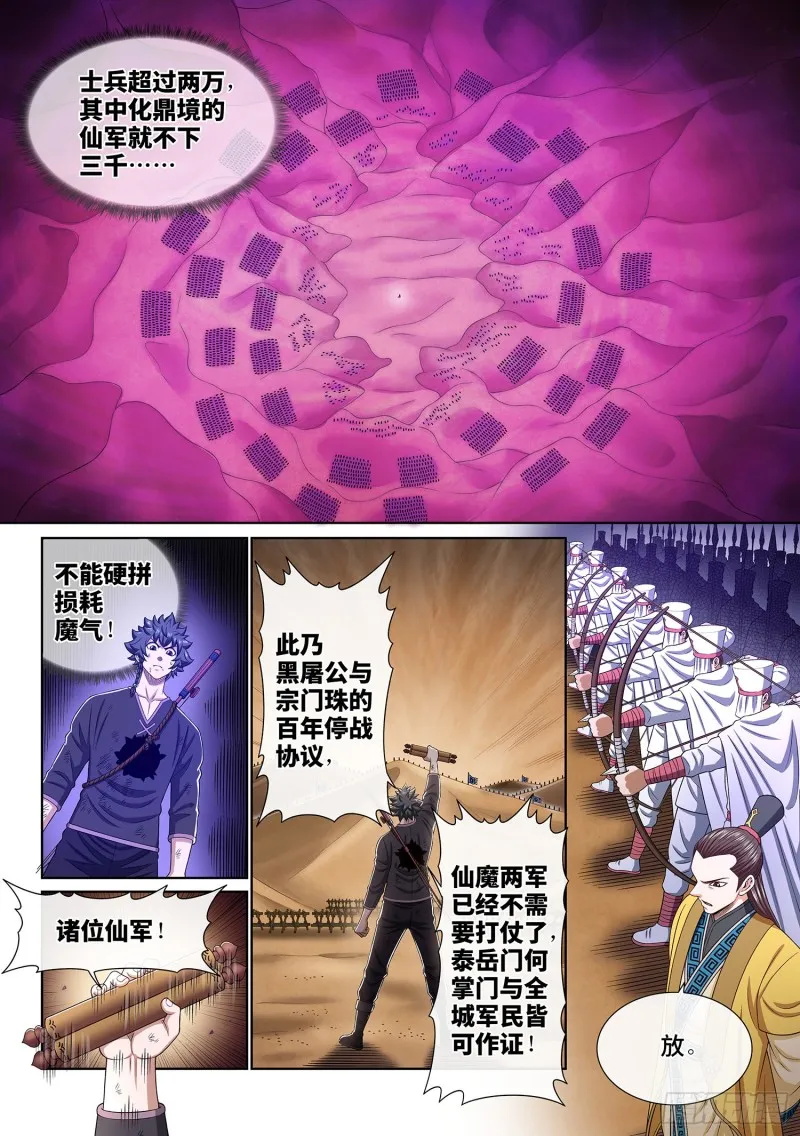 第三八四话·知天阁的规则 第5页