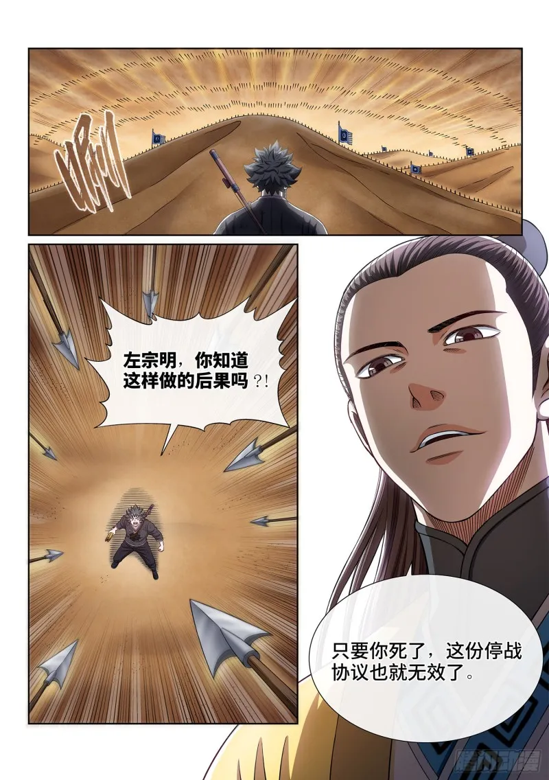 第三八四话·知天阁的规则 第6页