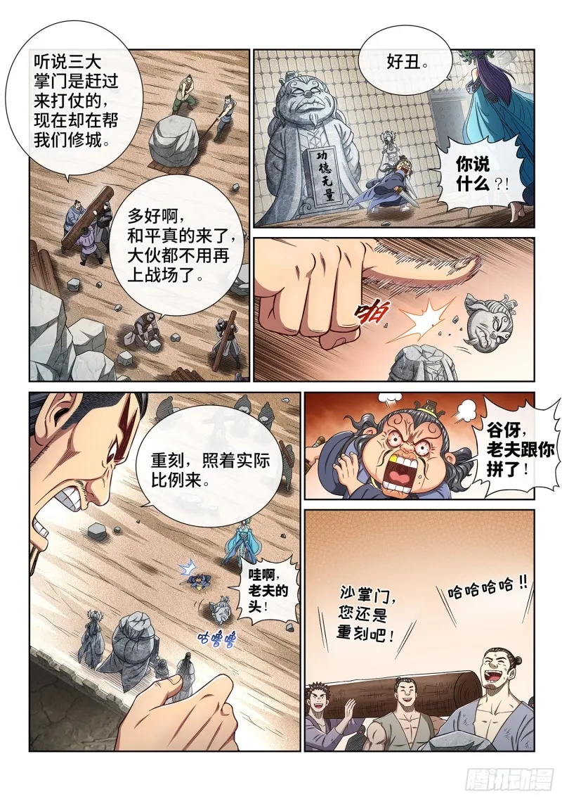 第三八四话·知天阁的规则 第8页