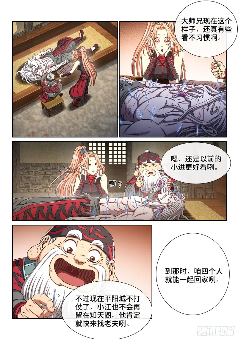 第三八四话·知天阁的规则 第9页