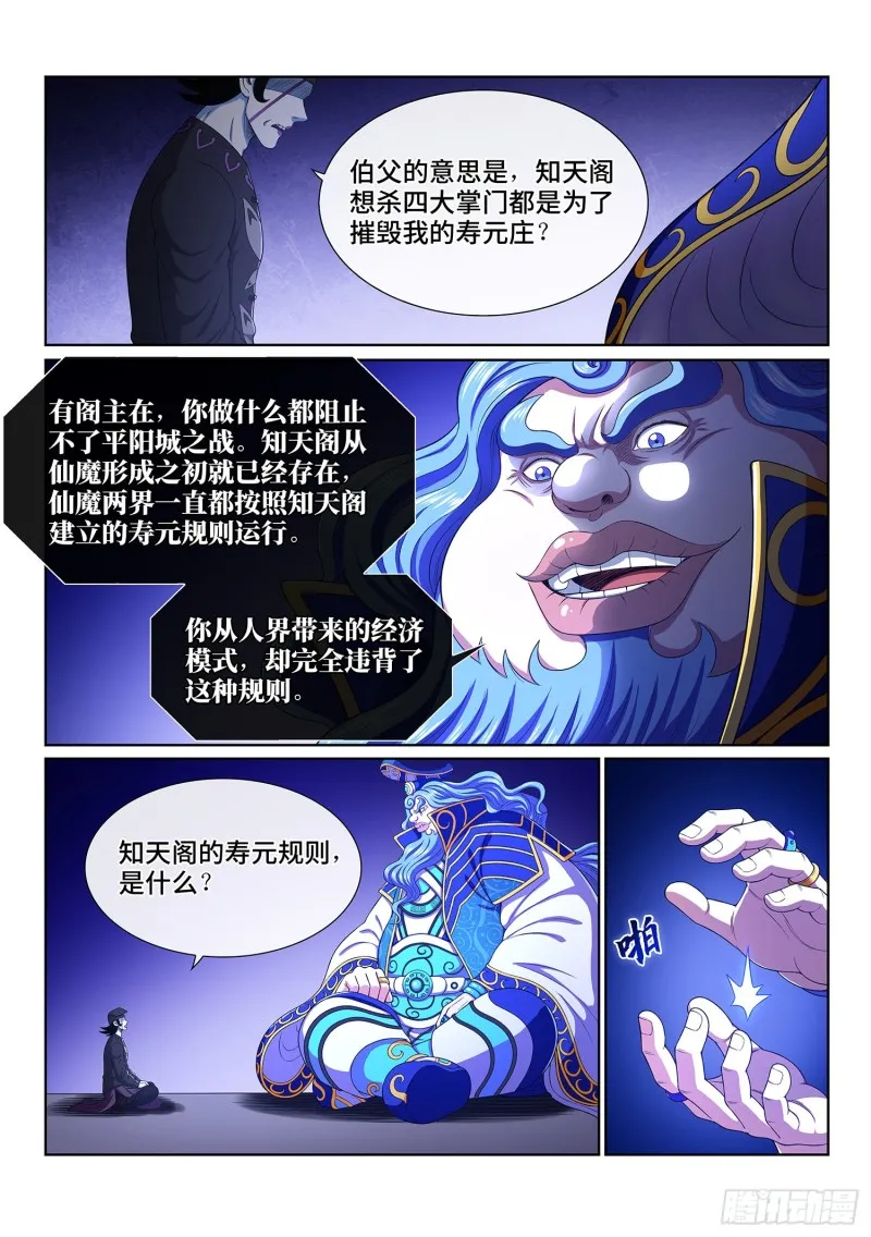第三八四话·知天阁的规则 第10页
