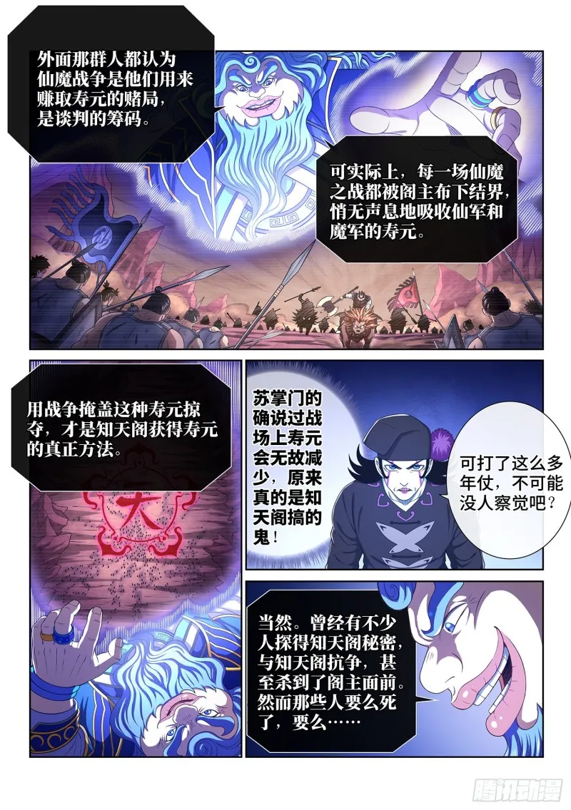 第三八四话·知天阁的规则 第11页