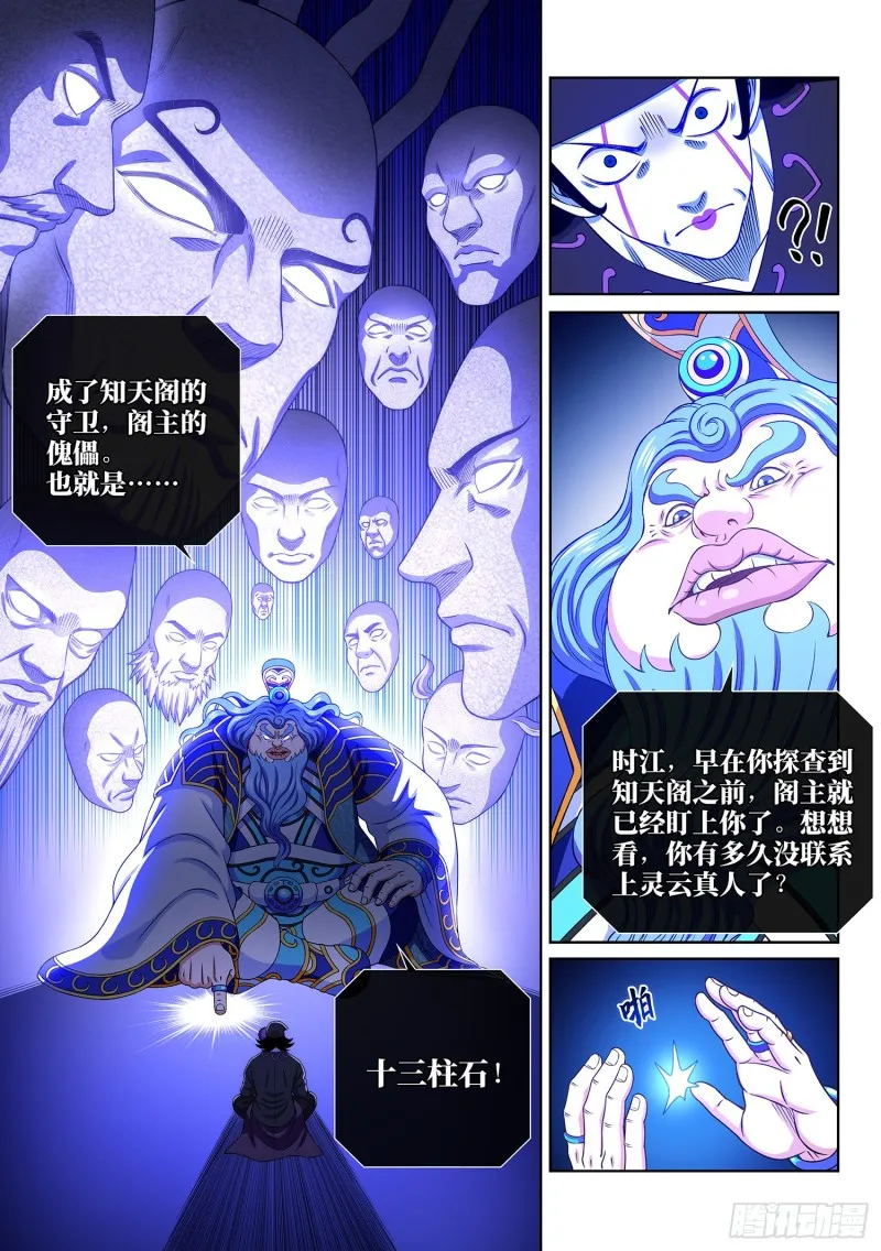 第三八四话·知天阁的规则 第12页