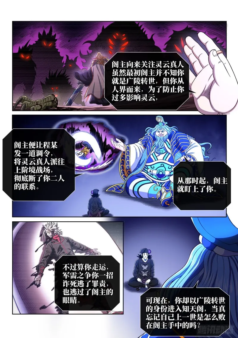 第三八四话·知天阁的规则 第13页