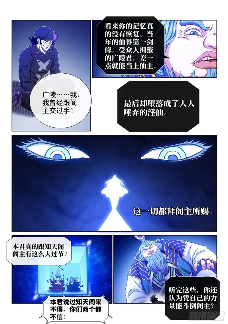 第三八四话·知天阁的规则 第14页