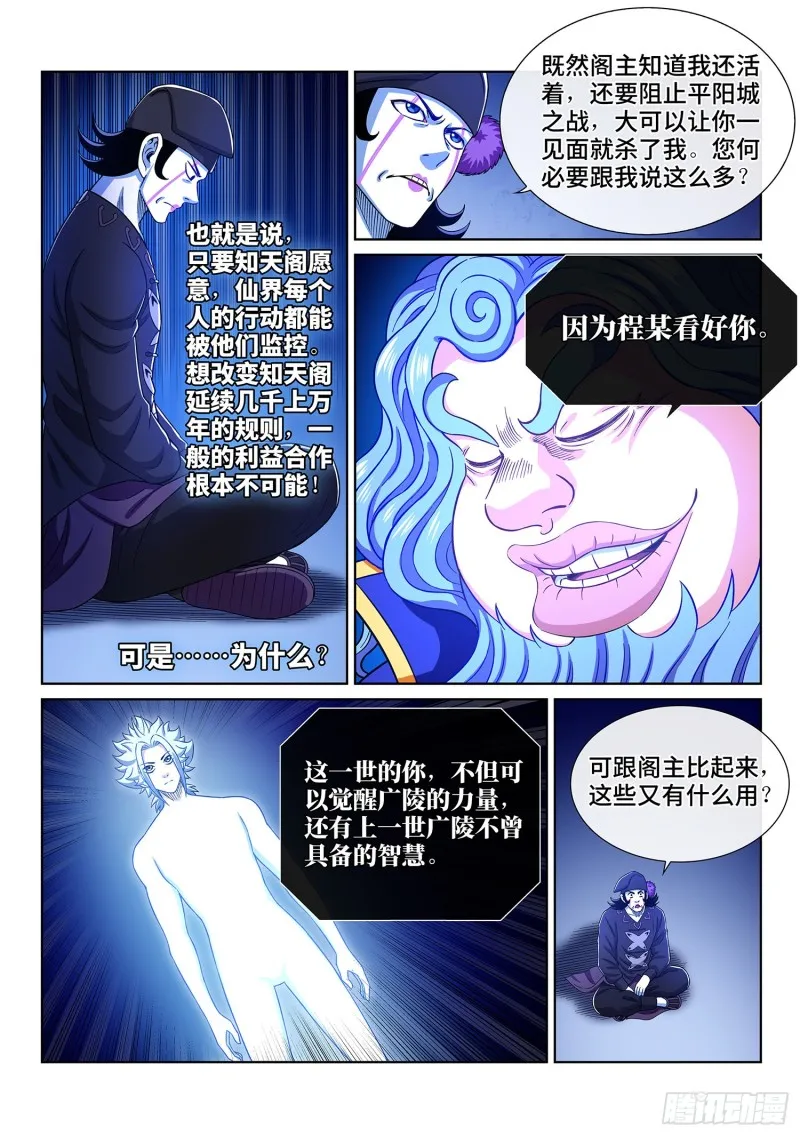 第三八四话·知天阁的规则 第15页