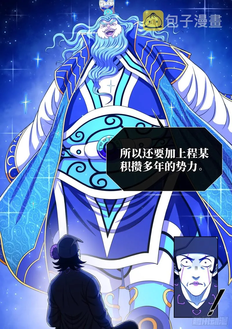 第三八四话·知天阁的规则 第16页