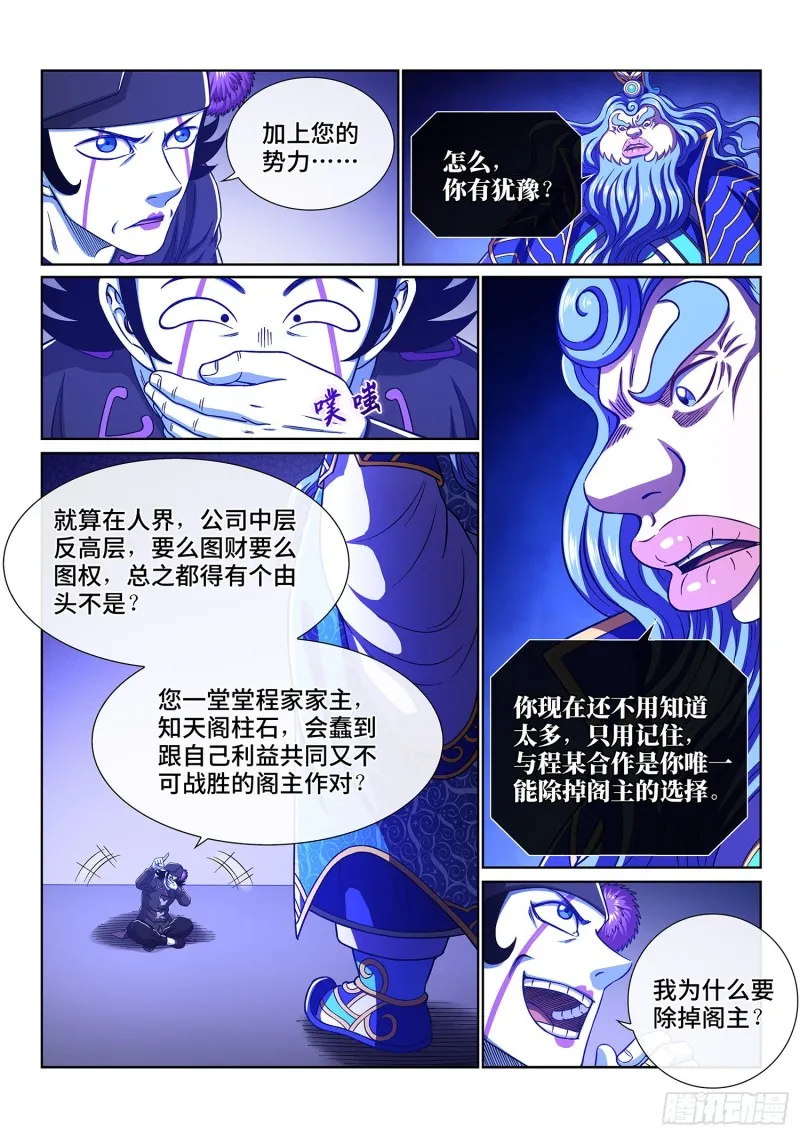 第三八五话·真正的原因 第2页