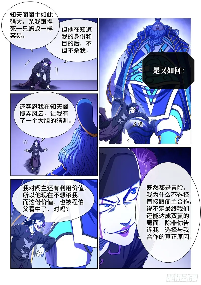 第三八五话·真正的原因 第3页