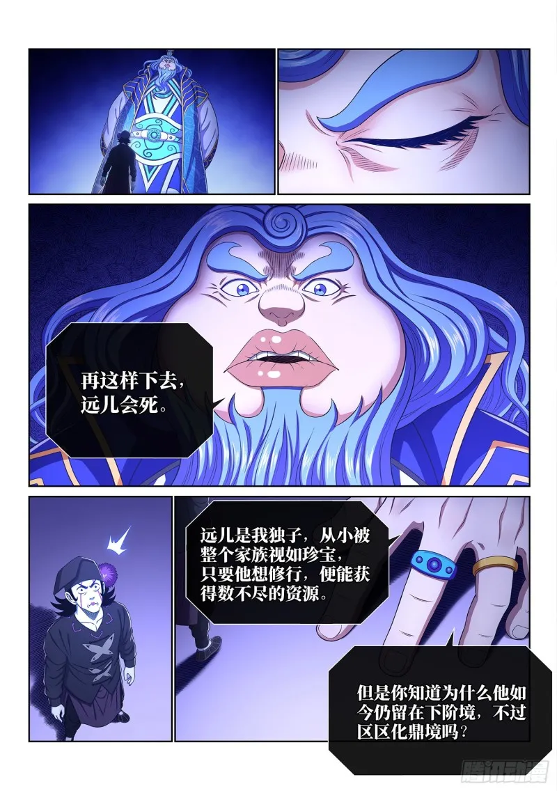 第三八五话·真正的原因 第4页