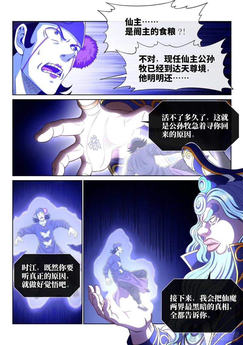 第三八五话·真正的原因 第6页
