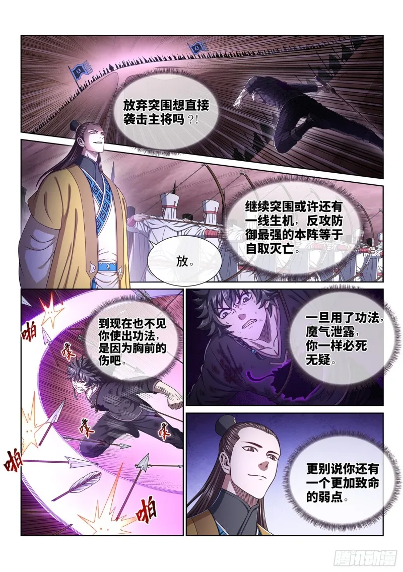 第三八五话·真正的原因 第10页