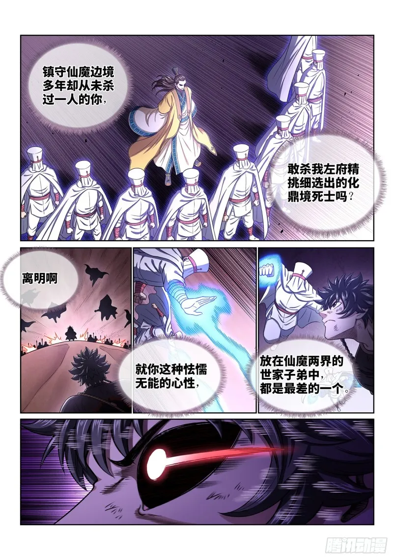 第三八五话·真正的原因 第11页