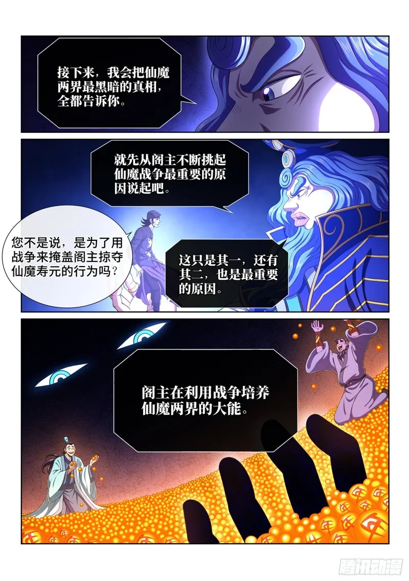 第三八六话·父 亲 第2页