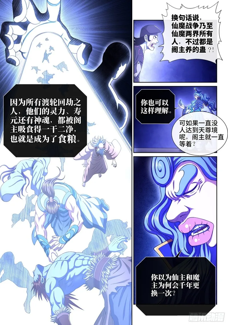 第三八六话·父 亲 第4页