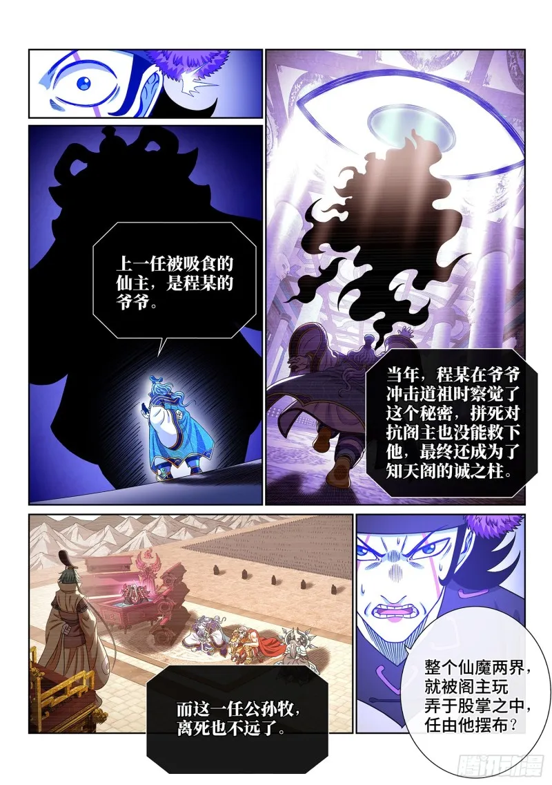 第三八六话·父 亲 第5页