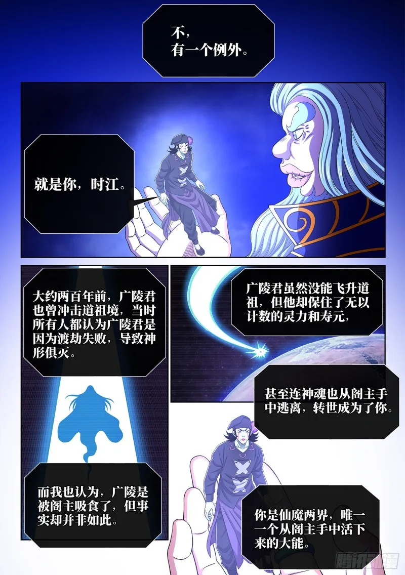 第三八六话·父 亲 第6页