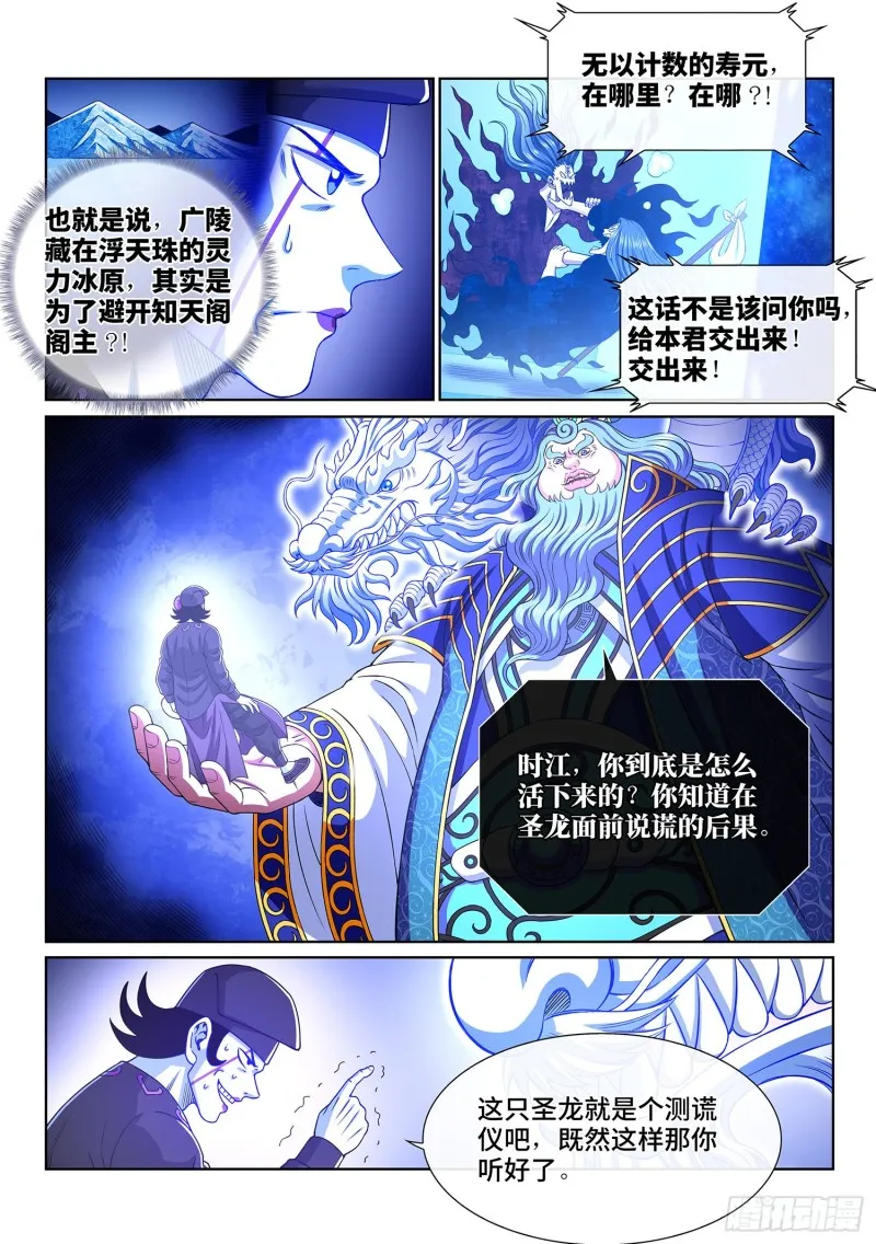 第三八六话·父 亲 第7页