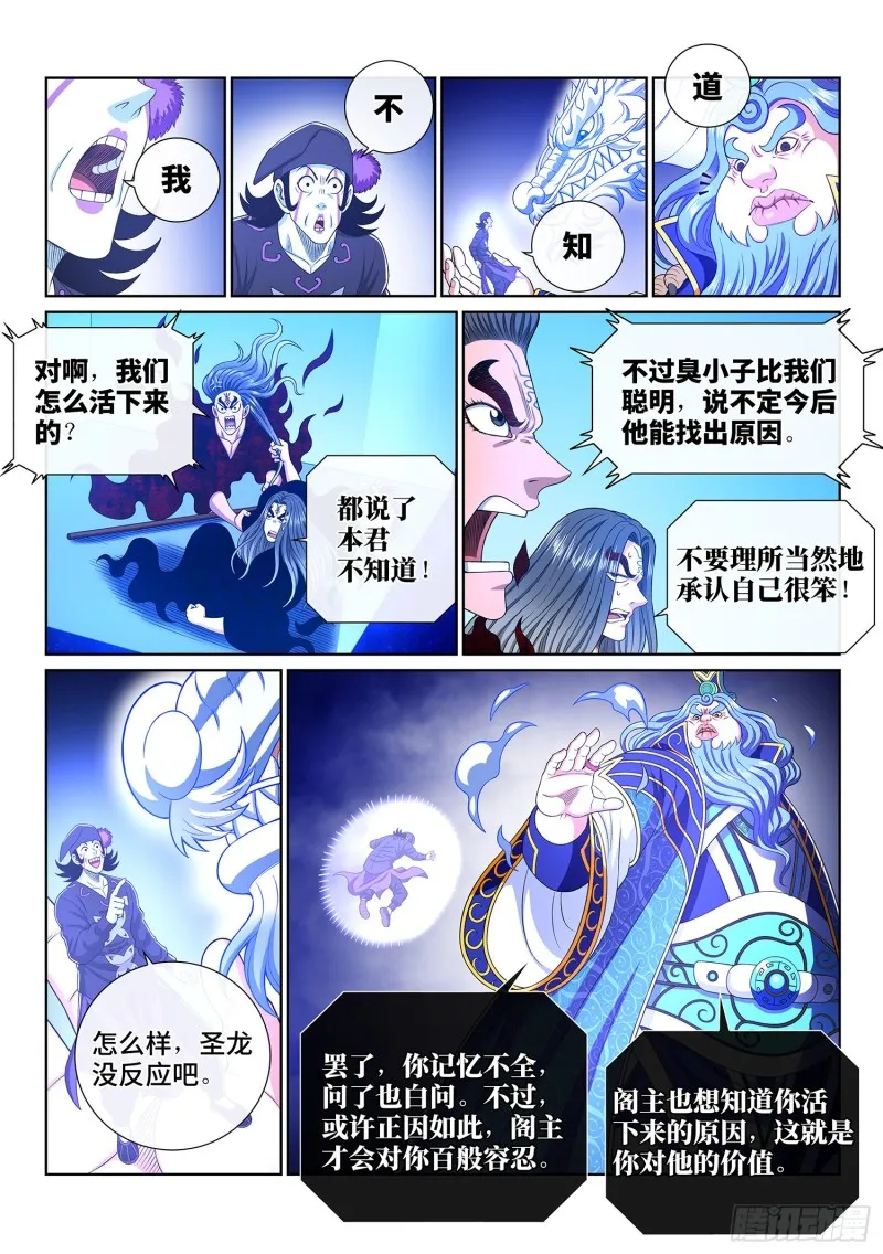 第三八六话·父 亲 第8页