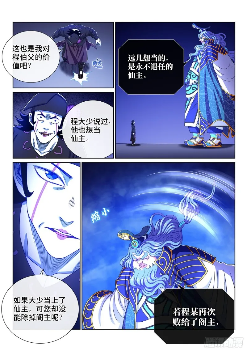 第三八六话·父 亲 第9页