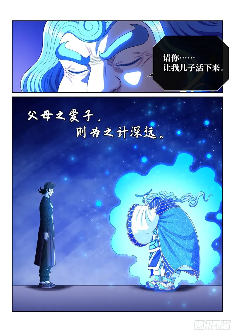 第三八六话·父 亲 第10页