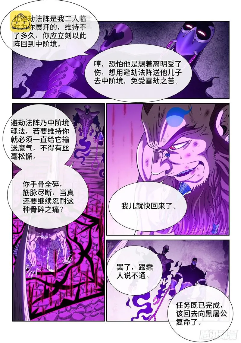 第三八六话·父 亲 第12页