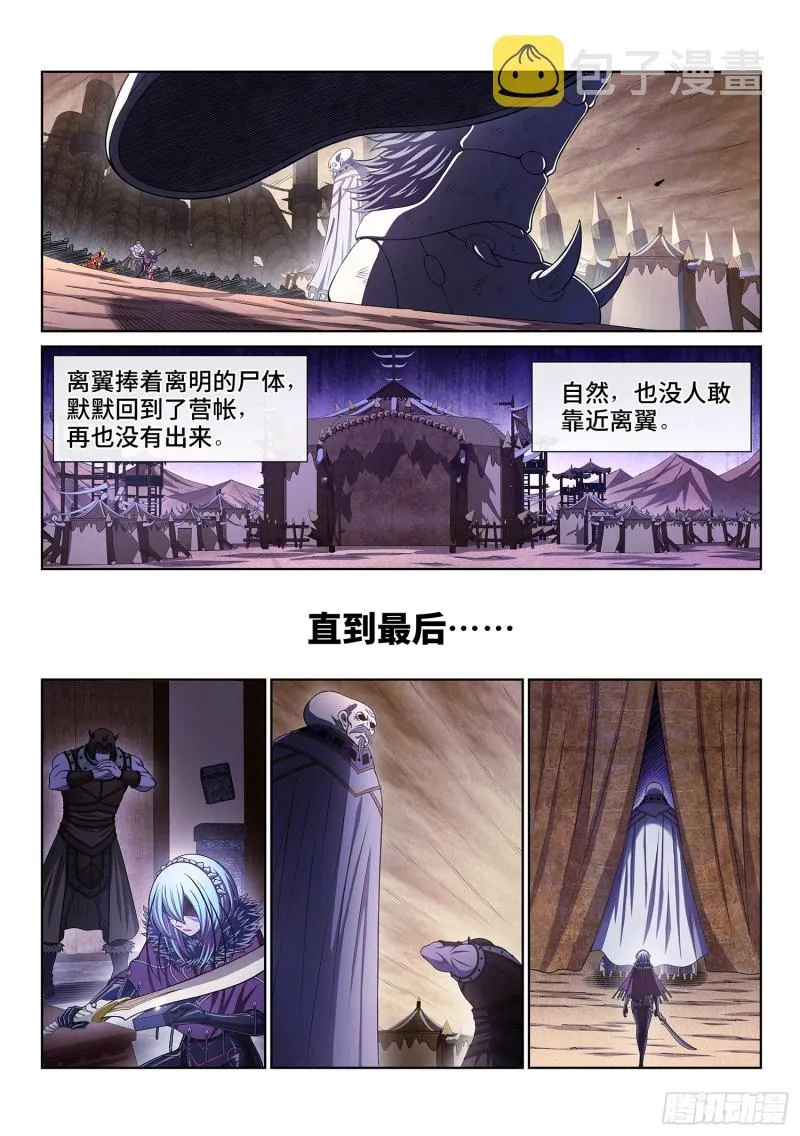 第三八八话·难以预料 第7页