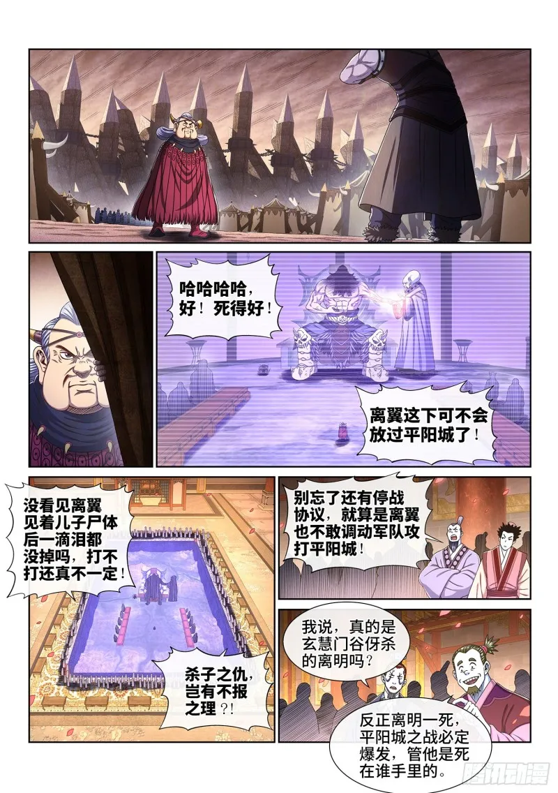 第三八八话·难以预料 第8页