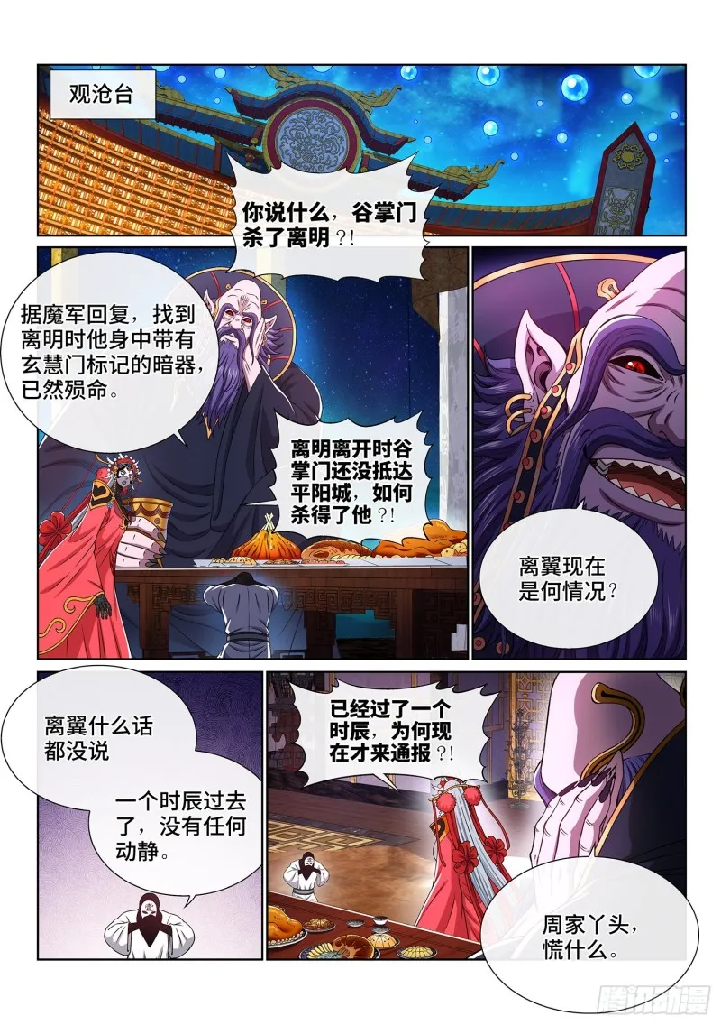 第三八八话·难以预料 第9页