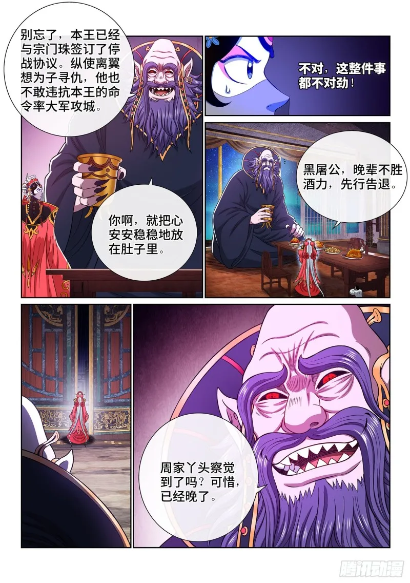 第三八八话·难以预料 第10页
