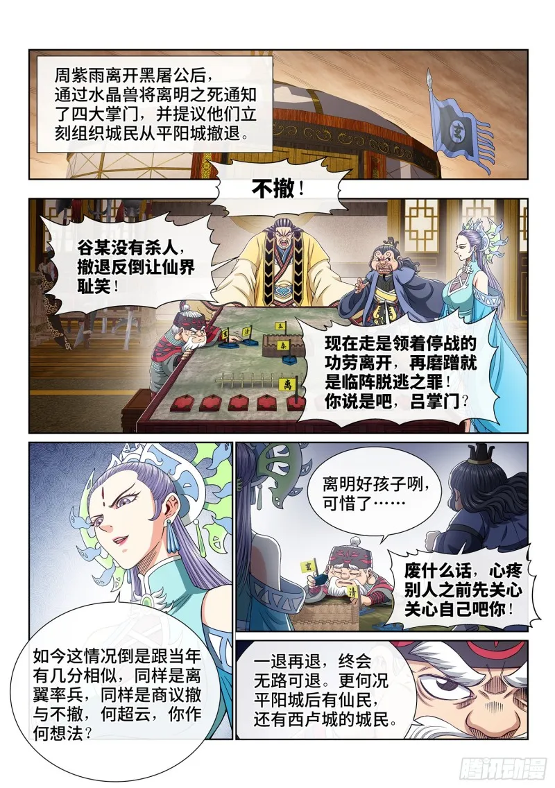 第三八八话·难以预料 第11页
