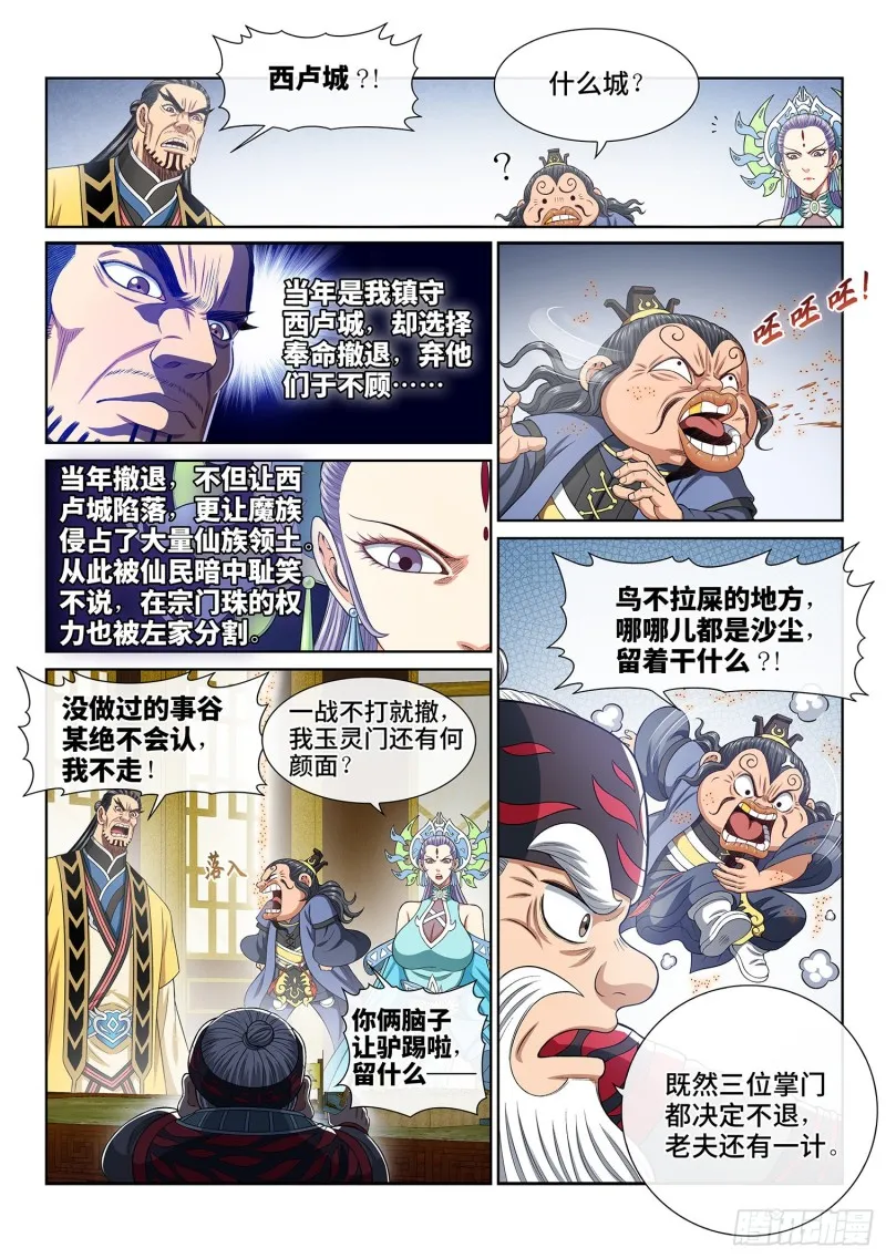 第三八八话·难以预料 第12页