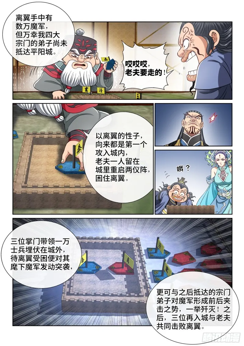 第三八八话·难以预料 第13页
