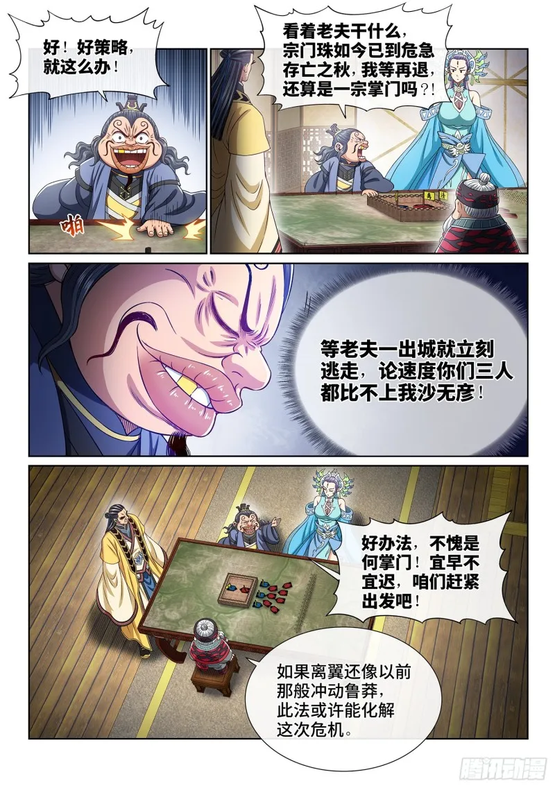 第三八八话·难以预料 第14页