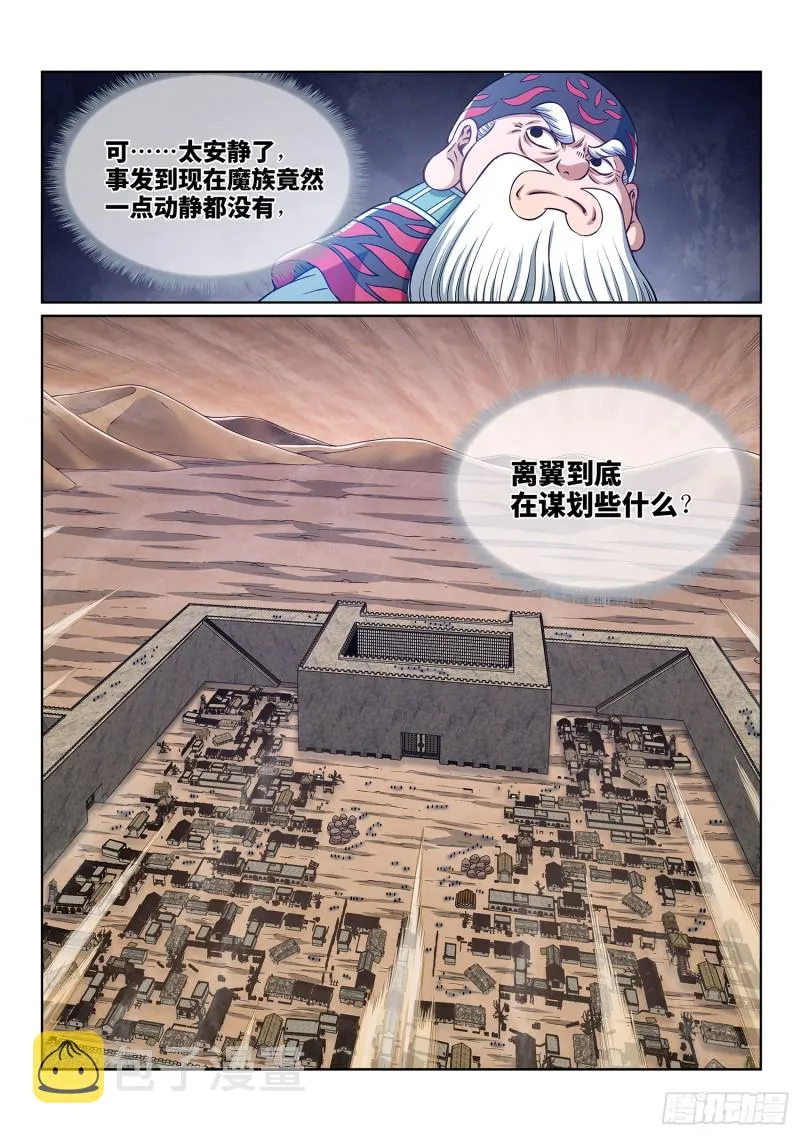 第三八八话·难以预料 第15页