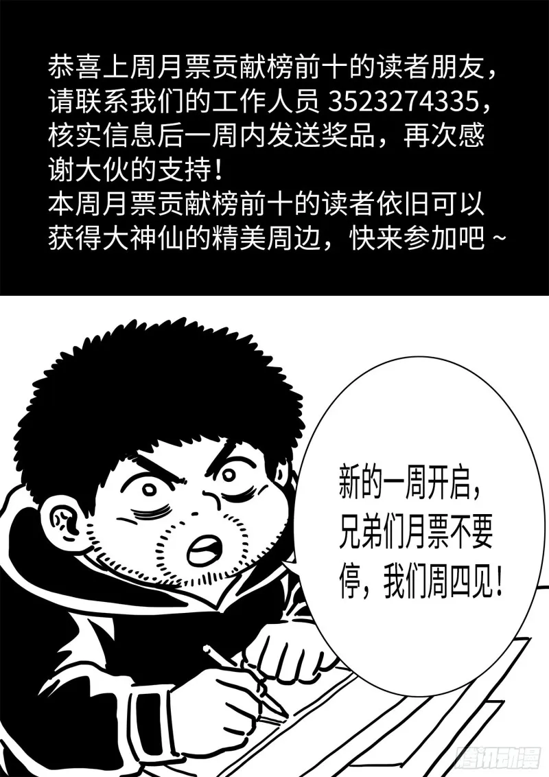 第三八八话·难以预料 第16页