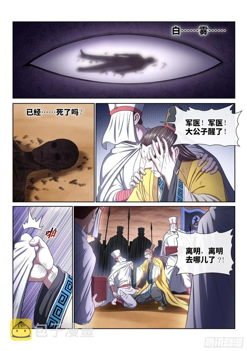 第三八七话·离 明 第2页