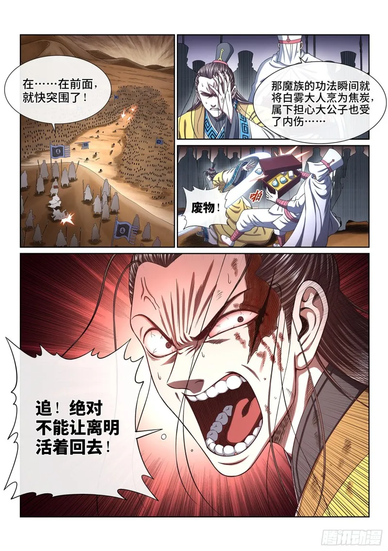 第三八七话·离 明 第3页