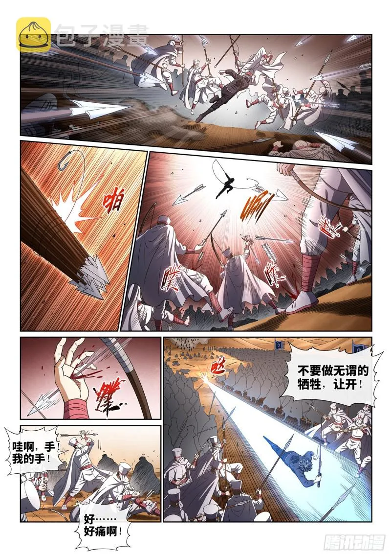 第三八七话·离 明 第4页