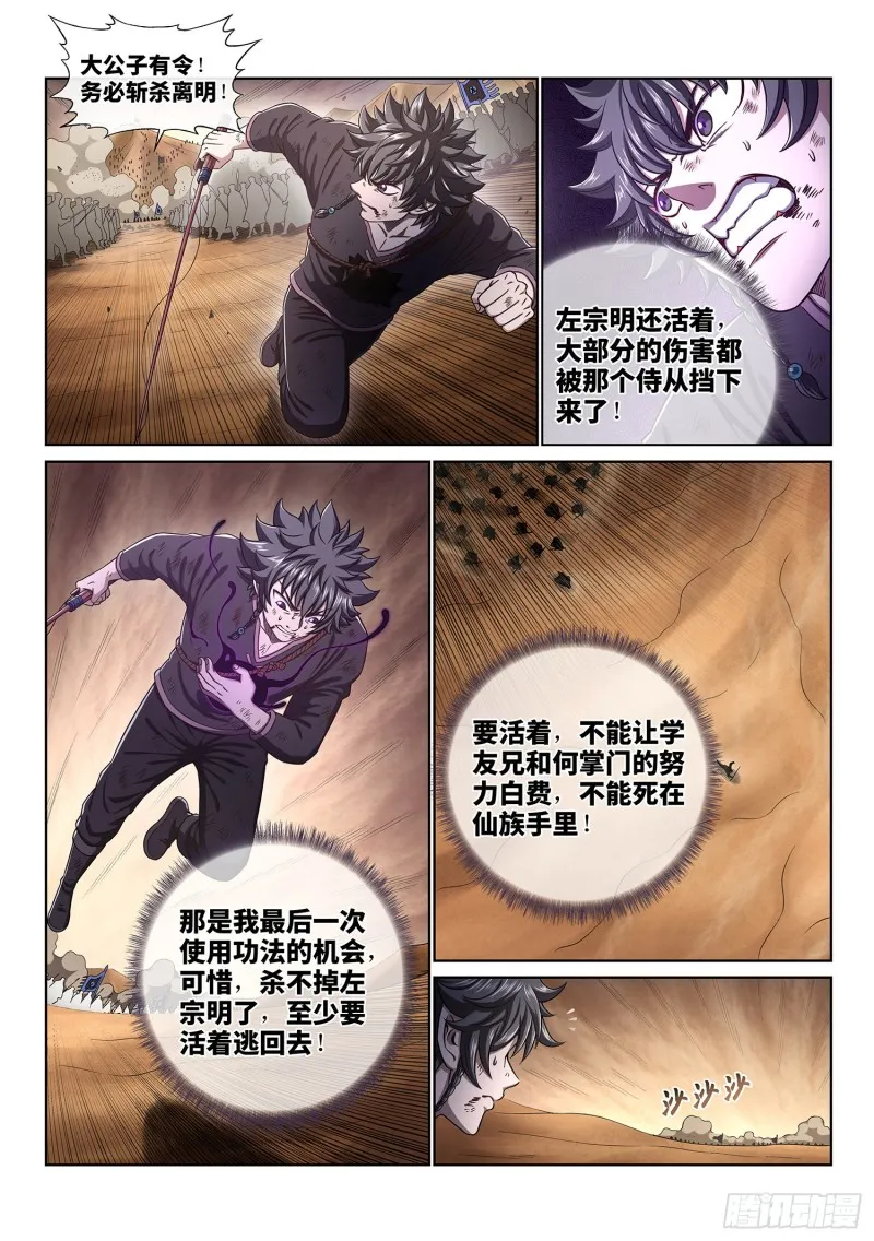 第三八七话·离 明 第5页