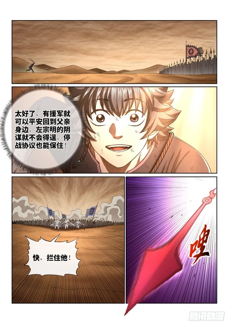 第三八七话·离 明 第7页